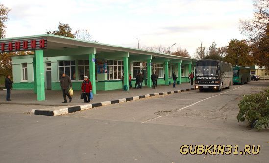 Междугородняя автостанция в Губкине, автовокзал.