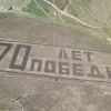 Надпись которую видно из космоса появилась в Корочанском районе